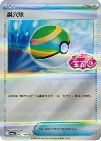 ネストボール